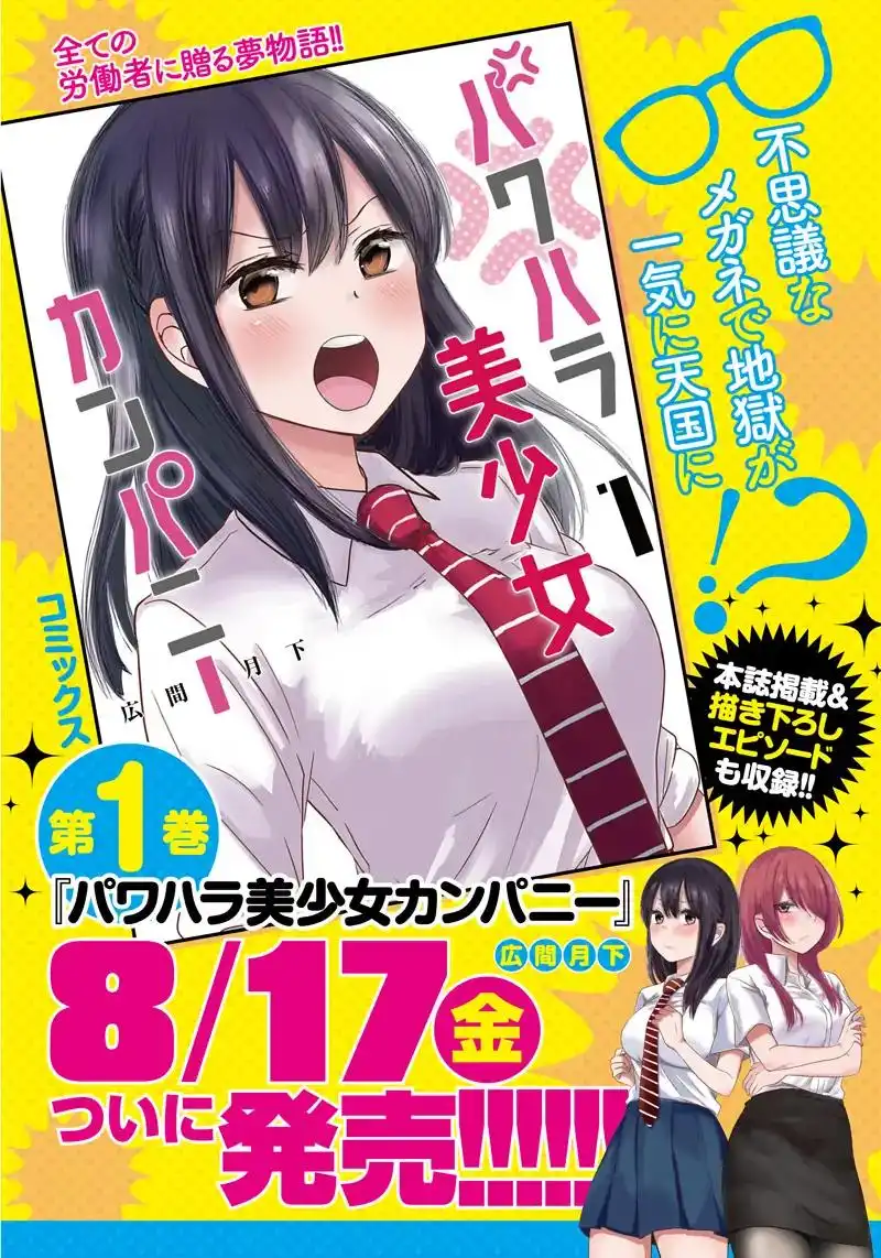 Pawahara Bishoujo Kanpanii Chapter 3 2